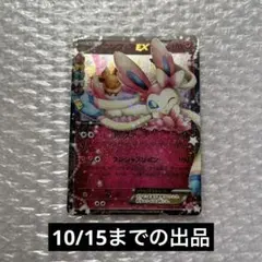 ニンフィアEX RR XY BREAK コンセプトパック ポケキュンコレクショ