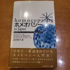 2026年最新】ホメオパシー japanの人気アイテム - メルカリ