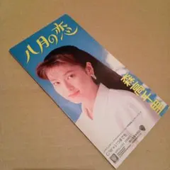森高千里 / 夏の日 8cm短冊CD EPDA-4 - メルカリ