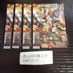 悪名き侵略 レッドアウト 4枚 DM26EX1 - メルカリ