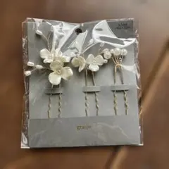 花　パール　Ｕピン ヘアアクセサリー3本セット