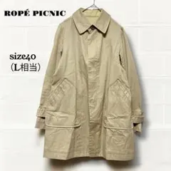 ロペピクニック ステンカラーコート コットン100% ベージュ 40 L 訳あり