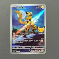 ポケモンカードゲーム ゼラオラ 30th 042/040