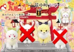 ちょコンと九尾さまちょこんとキツネBIG ぬいぐるみ 2種セット