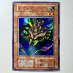 2026年最新】遊戯王 ムカムカの人気アイテム - メルカリ