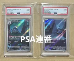 2026年最新】ヨマワル ar psa10の人気アイテム - メルカリ