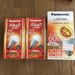 【未使用】Panasonic LED電球 E26 60形 3個セット　電球色