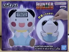 HUNTER×HUNTER フィグライフ！ ポットクリン フィギュア 貯金箱 - メルカリ