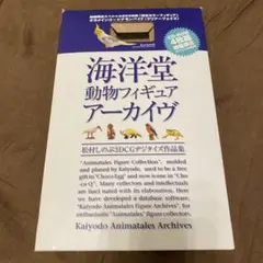 海洋堂 動物フィギュア アーカイブ CD-ROM 4枚組