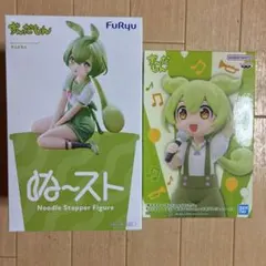 ずんだもん ぬーどるストッパー&坂本アヒルver.〜お歌ずんだもん〜 2種セット