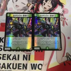 BARUGA-雷座87 バルガライザー　ホイル2枚