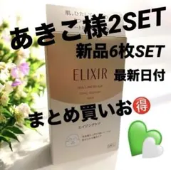新品♡ELIXIR♡エリクシール♡シュペリエル リフトモイストマスクW パック