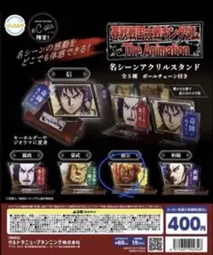 キングダム 名シーンアクリルスタンド