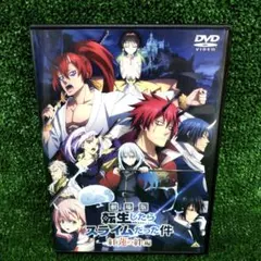 劇場版 転生したらスライムだった件 紅蓮の絆編 DVD レンタル落ち