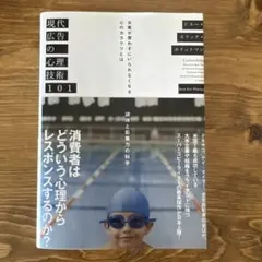 現代広告の心理技術