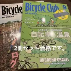 BiCYCLECLUB(バイシクルクラ 2023年9月号
