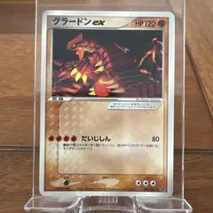 グラードンex HP120 ポケモンカード