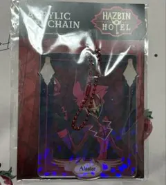 ハズビンホテル アラスター アクリルキーホルダー