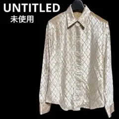 未使用UNTITLEDシャンパンゴールドベージュ長袖シャツブラウス アンタイトル