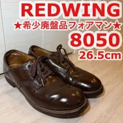 ★貴重廃盤品★REDWING8050フォアマンオックスフォード26.5cm