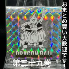 ドラゴンボール 40周年記念 シールウエハース２　第三十九巻 39巻