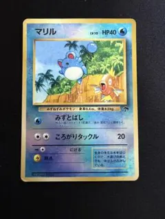 2026年最新】マリル 旧裏 プロモの人気アイテム - メルカリ