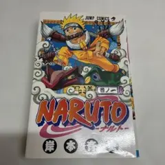 2026年最新】初版 ナルト 1巻の人気アイテム - メルカリ