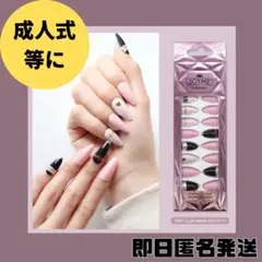 新品未使用JOYME グラムネイル 12個入り ネイルチップ人気結婚式　成人式