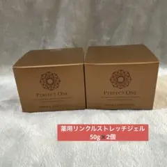 新品】パーフェクトワン 薬用リンクルストレッチジェル 詰替 50g×2袋