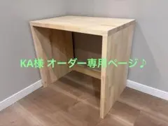 KA様 オーダー専用ページ♪