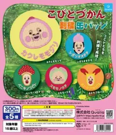 こびとづかん 刺繍缶バッジ 5種セット ガチャガチャ