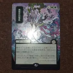 MTG SOA 森林の目覚め 日本画 シルバースクロールFoil - メルカリ