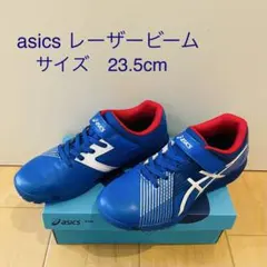 asics レーザービーム 23.5cm