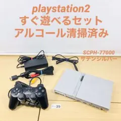 【すぐ遊べるセット】 PS2 SCPH-77000 SS 25-02-39