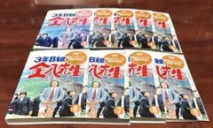 3年B組金八先生 第2シリーズ 1～8巻 武田鉄矢 直江喜一 加藤優腐った 