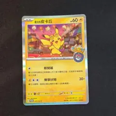 台北のピカチュウ　台北ポケモンセンター　プロモ　ポケモンカード プロモ 台北のピカチュウ ポケモンセンター台北 オープン記念