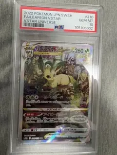 2025年最新】リーフィアVSTAR psa10の人気アイテム - メルカリ