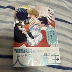 親愛なるわが魔王へ 五月女えむ