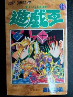初版】遊戯王 3巻 小冊子付 漫画 コミック 高橋和希 ジャンプ 集英社