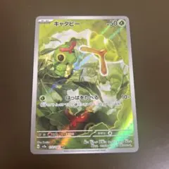 キャタピー AR SV2a ポケモンカード151 172/165のサムネイル
