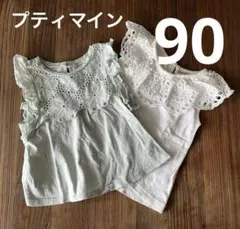 【プティマイン】美品★レース襟　トップス 2枚　半袖　Tシャツ 90 セット