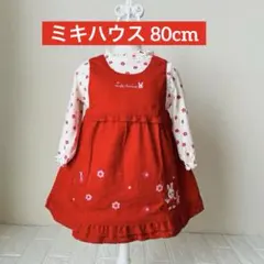 【美品】ミキハウス うさこの赤いワンピースとおまけのカットソー 80cmセット
