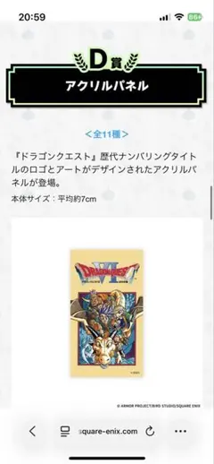 ドラゴンクエスト ふくびき所スペシャル D賞 アクリルパネル(VI)のサムネイル