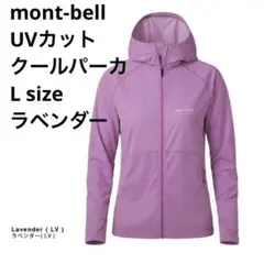 【新品】montbell モンベル クールパーカー ラベンダー L mont-bell モンベル クール パーカー Women's ラベンダー L - メルカリ