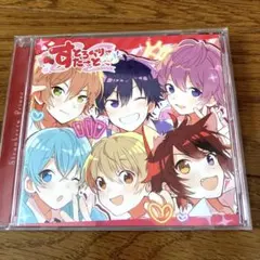 すとぷり CD すとろべりーすたーと