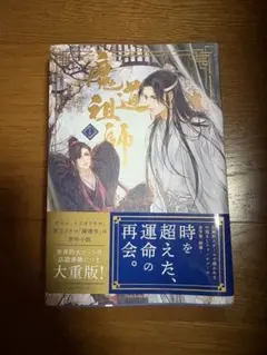 魔道祖師♦︎小説 全巻セット 限定版あり♦︎シュリンク付き 新品未開封 2025年最新】魔道祖師 小説 全巻の人気アイテム - メルカリ