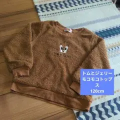 トムとジェリー モコモコトップス 120cm