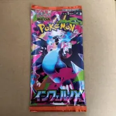 インフェルノX　未開封パック