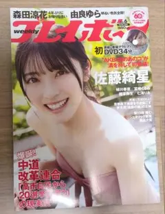週刊プレイボーイ 2026 no.6