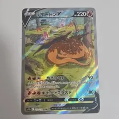 【美品】ポケモンカード リザードンV SAR S12a VSTARユニバース